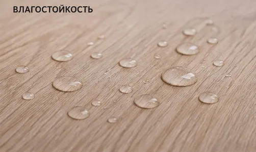 влагостойкий ламинат